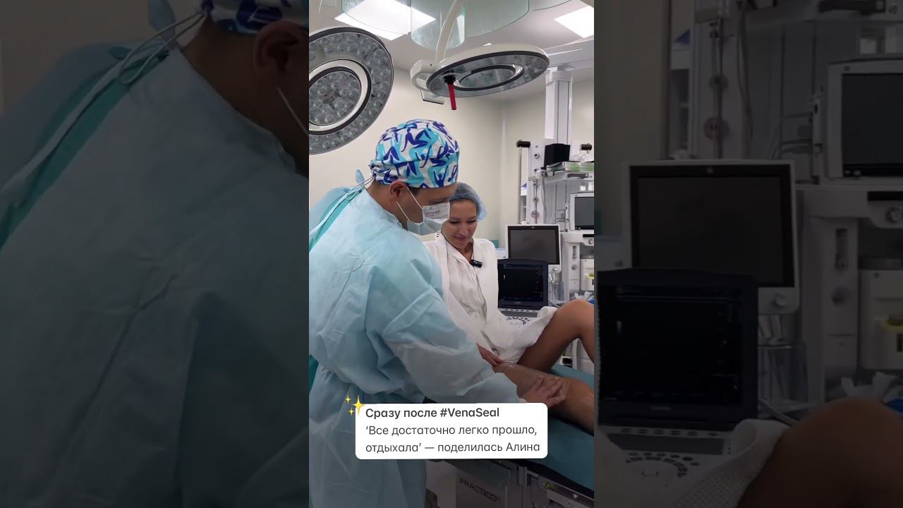 Отзыв сразу после процедуры VenaSeal