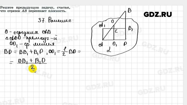 № 37 - Геометрия 10-11 класс Погорелов смотреть онлайн