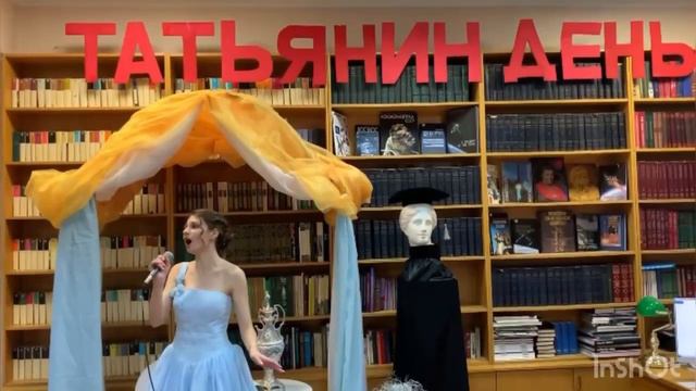 Студенческие посиделки в библиотеке в Татьянин день! смотреть онлайн