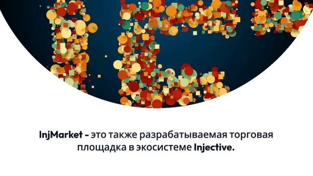 NFT без границ: обзор 4 торговых площадок в экосистеме Injective смотреть онлайн