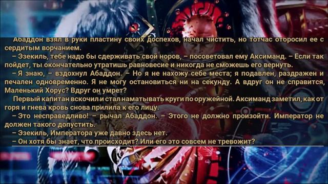 02 - ЛЖИВЫЕ БОГИ - ДЭН АБНЕТТ / ЕРЕСЬ ХОРУСА / WARHAMMER 40K смотреть онлайн
