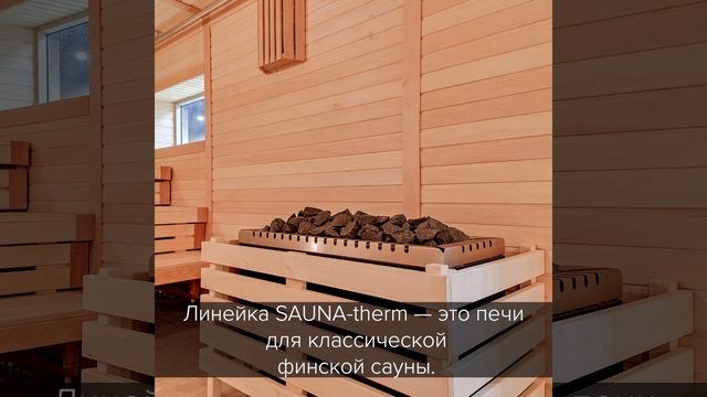Электрокаменки для коммерческого использования Lang смотреть онлайн