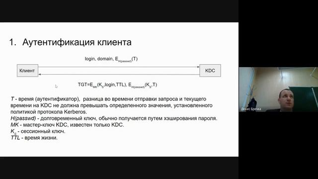Протокол Kerberos смотреть онлайн