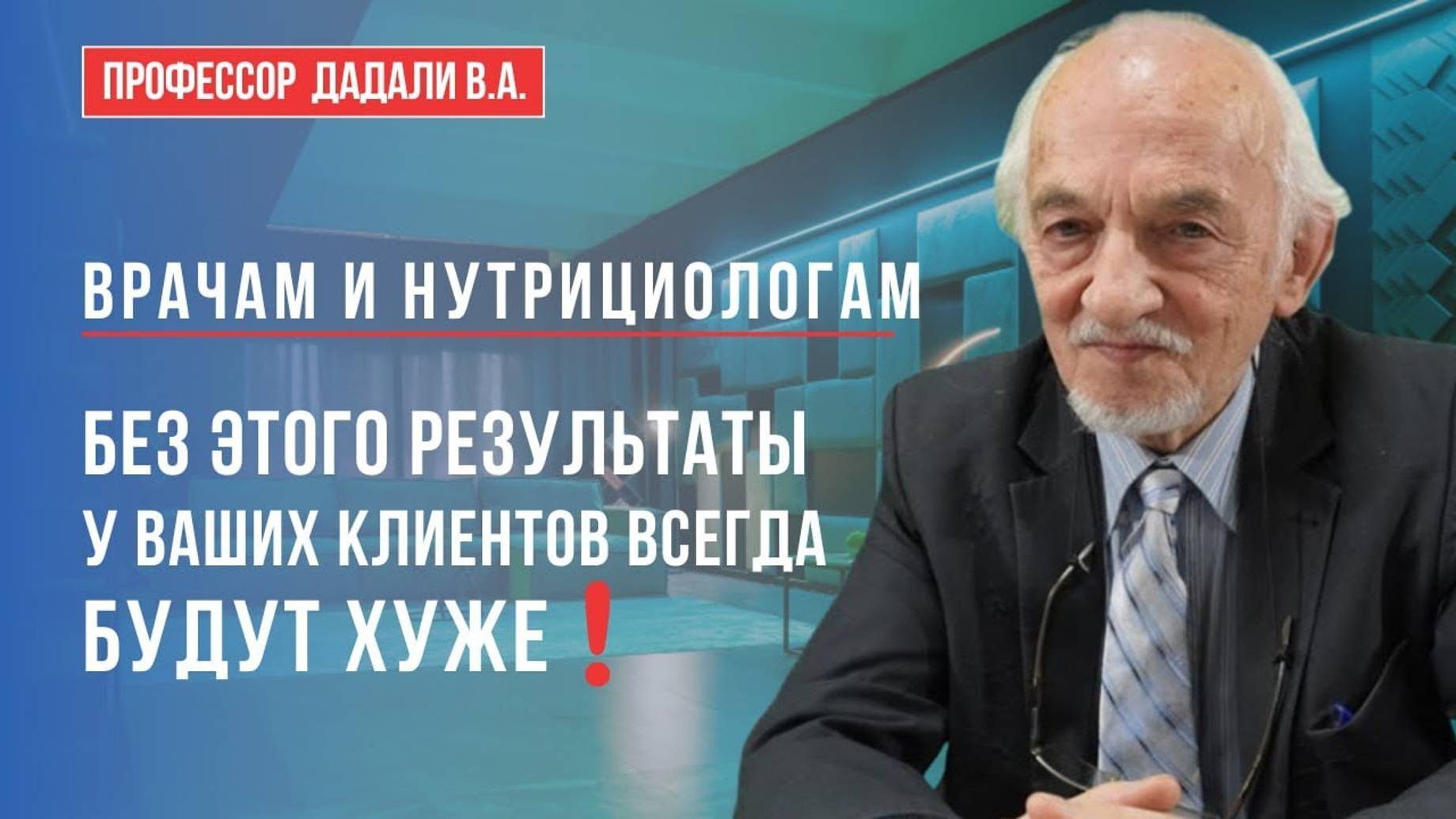 Врачи и нутрициологи должны это знать смотреть онлайн