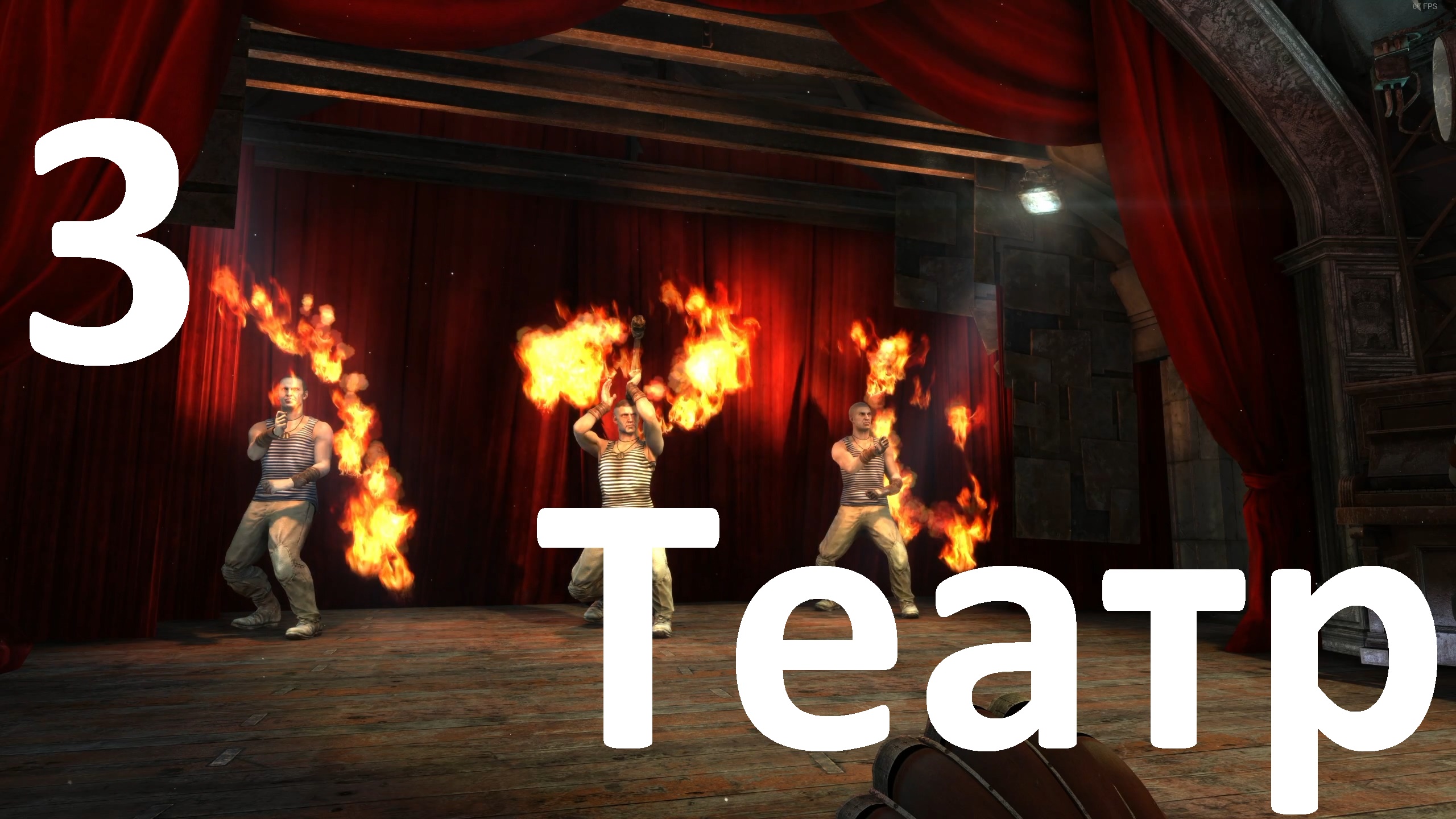 Прохождение Metro Last Light Redux №3 - Театр