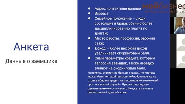 Вебинар «Как индивидуальному предпринимателю оформить потребительский или ипотечный кредит?» смотреть онлайн