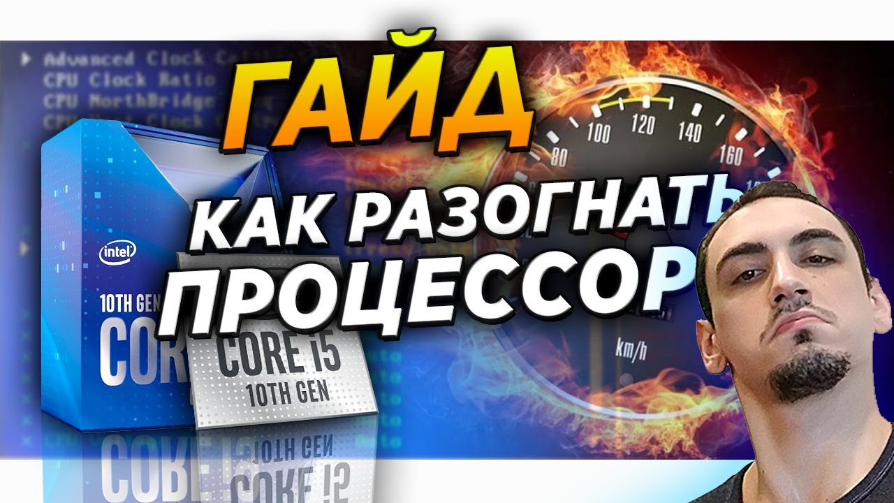 Как разогнать процессор  Гайд - инструкция на ASUS Z490   Z390  гайд как разогнать процессор  Intel