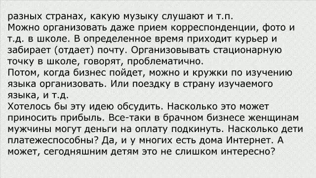 Клуб иностранной дружбы - знакомства по переписке для детей смотреть онлайн