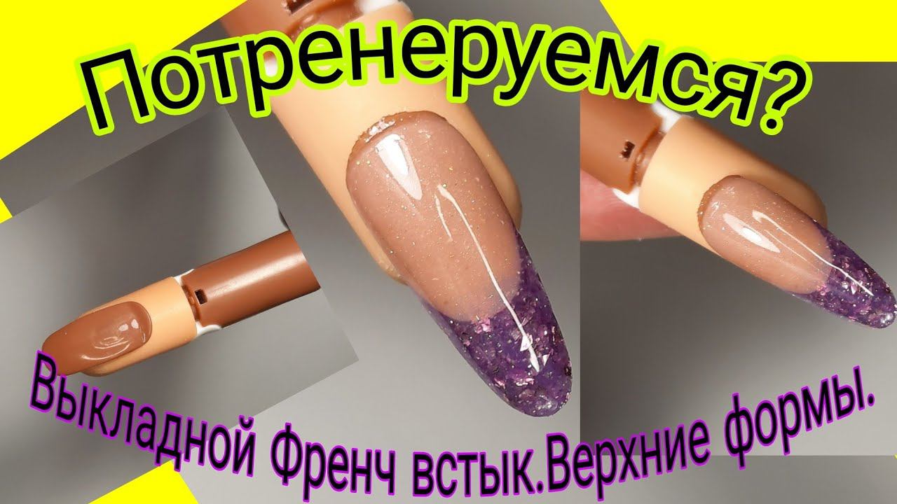 *528*Учимся вместе.Выкладной Френч встык на Верхние Формы/folding jacket butt on the upper forms смотреть онлайн