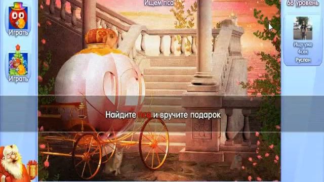 Игра Новогодние подарки ищут зверят 66, 67, 68, 69, 70 уровень в Одноклассниках и в ВКонтакте. смотреть онлайн