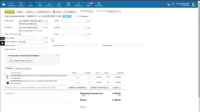 Интеграция Альфа Банк Эквайринг / Приложение для МойСклад смотреть онлайн