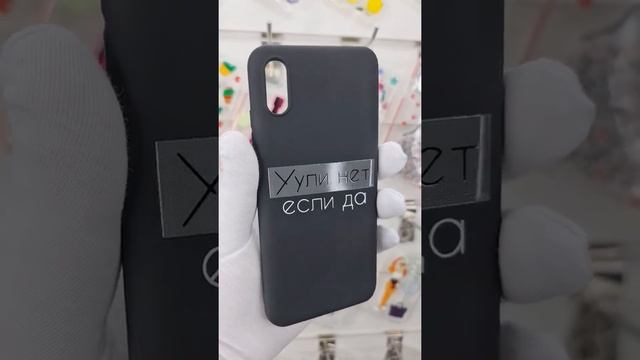 Силиконовый чехол Ули нет если да для Xiaomi Redmi 9A / Редми 9А смотреть онлайн