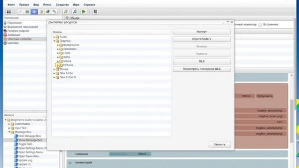 Visual Novel Maker - Урок 8