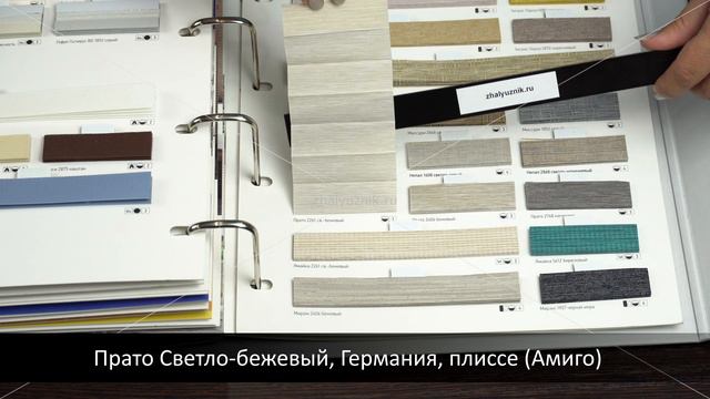 Прато Светло-бежевый, Германия, ткань для жалюзи плиссе, каталог Амиго смотреть онлайн