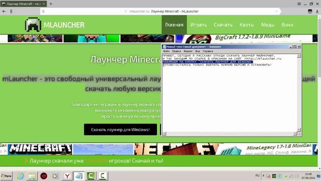 Где скачать лаунчер Майнкрафт! смотреть онлайн