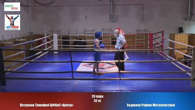 52 кг Петраков Тимофей ЦФКиС «Центр» Ходжаев Рафмк Металлострой смотреть онлайн