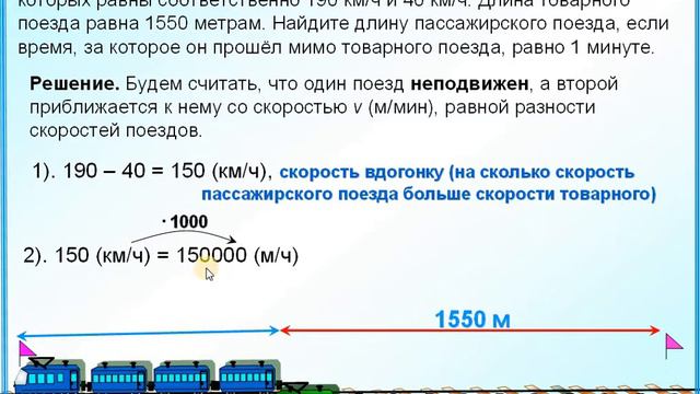 Задание 22 Задача на движение протяженных тел смотреть онлайн