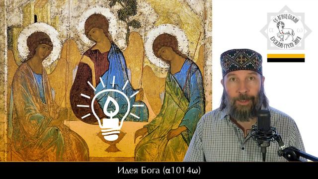 Идея Бога (α1014ω) смотреть онлайн