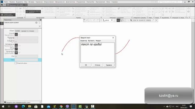 КОМПАС-3D. Как создать текст по кривой? смотреть онлайн