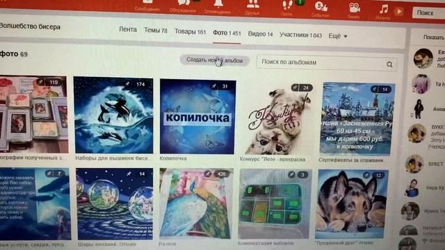 Группа "Волшебство бисера" в Одноклассниках. Часть 2 смотреть онлайн