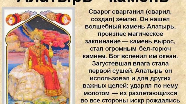 АЛАТЫРЬ-КАМЕНЬ в славянской мифологии. Оберег смотреть онлайн