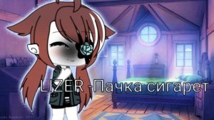 [Грустные песни] Что бы Поплакат {Gacha Life }