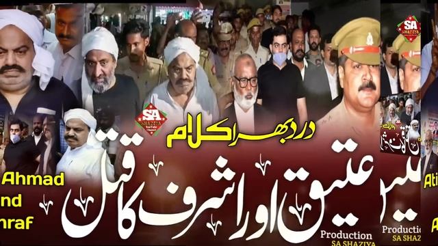 Atiq Ahmad Aur Ashraf par Zulm ! Atiq Aur Ashraf par Dard bhara kalam ! Atiq Aur Ashraf par Nazam смотреть онлайн