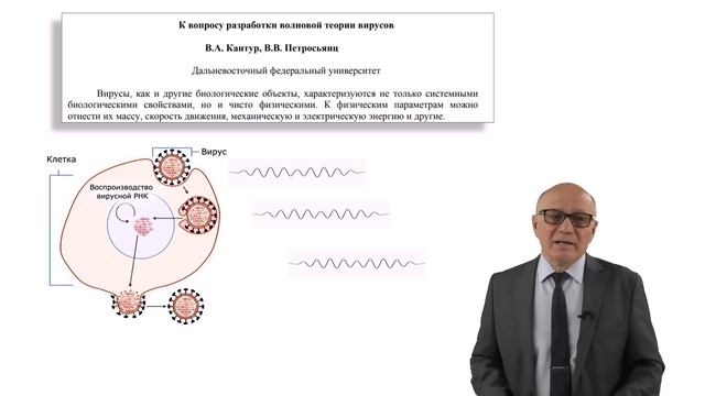 Экспансия вирусов и пандемия COVID-19 смотреть онлайн