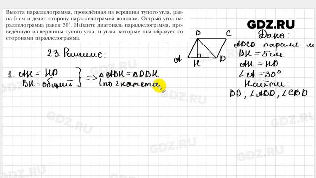 № 23 - Геометрия 9 класс Мерзляк