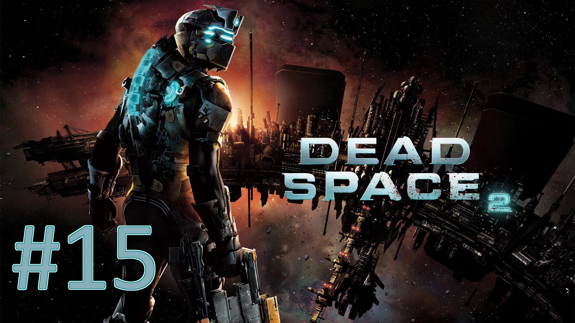 Прохождение Dead Space 2 - Часть 15