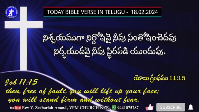 Today Bible Verse In Telugu || Job 11:15 || 18.02.2024 смотреть онлайн
