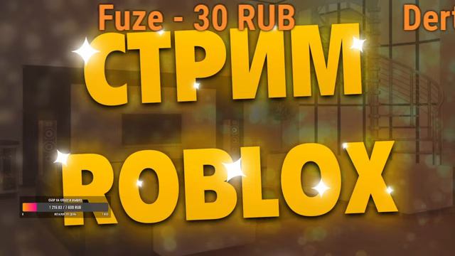 Стрим по роблоксу с подписчиками ro-ghul,[UPDATE] Shindo Life, Pet Simulator!, zona 51, и тд.) смотреть онлайн