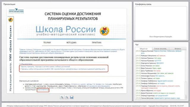 Ресурсы информационно-образовательной среды УМК «Школа России» на уроках окружающего мира смотреть онлайн