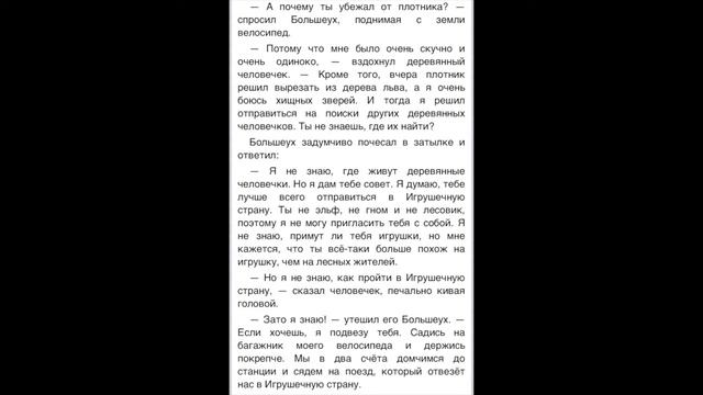 Давай Почитаем! "Приключения Нодди в игрушечном городе". Энид Блайтон. История первая. смотреть онлайн