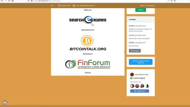 Ultra-Flash - действительно быстрый обменник смотреть онлайн