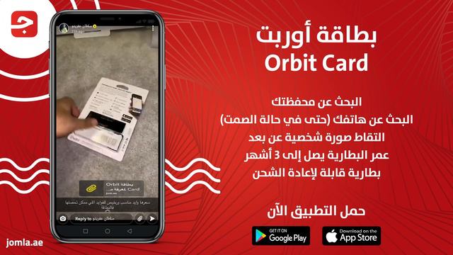 بطاقة Orbit Card لمعرفة مكان المحفظة والهاتف| جملة смотреть онлайн