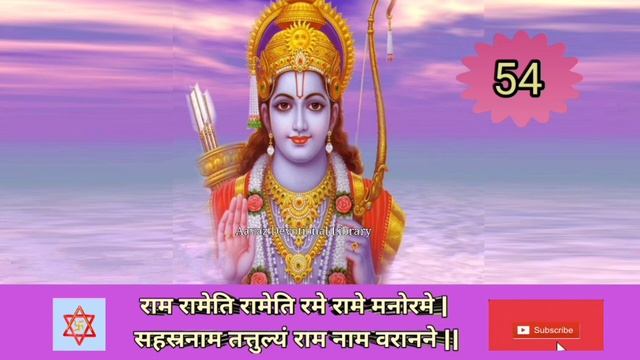 विष्णु सहस्रनाम फल | राम रामेति रामेति मंत्र 108 बार | Ram rameti mantra 108 bar | Ram ram rameti смотреть онлайн