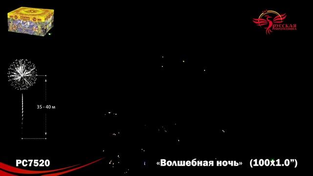 Фейерверк РС7520 "Волшебная ночь" (1" х 100 залпов) смотреть онлайн