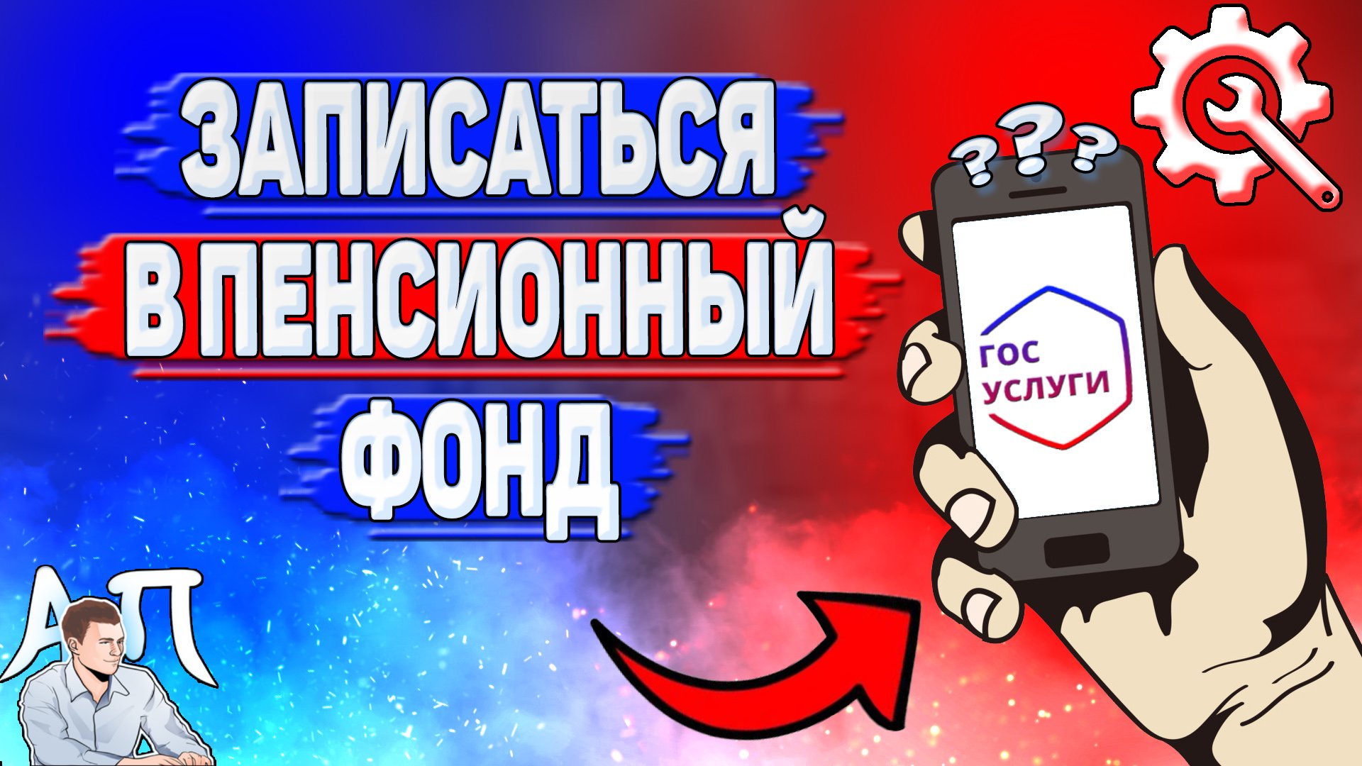 Активный Пользователь