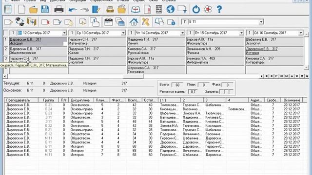 Работа в программе "Экспресс-расписание Колледж": работа с текущим расписанием смотреть онлайн
