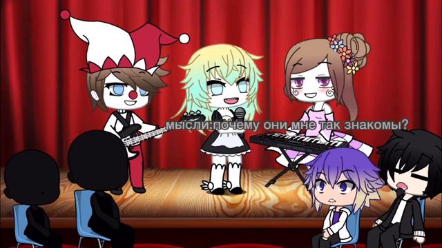 гача мини фильм •цирк уродов• смотреть онлайн