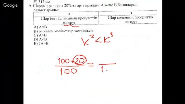 ҰБТ жаңа формат 1706 нұсқа. Математикалық сауаттылық.