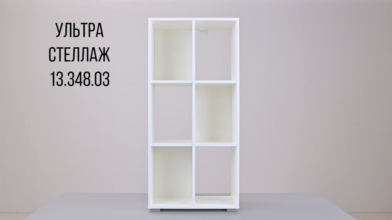 УЛЬТРА Стеллаж 13.348.03 смотреть онлайн