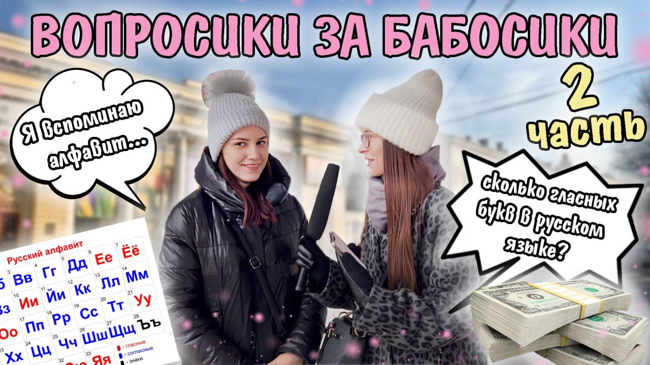 ВОПРОСИКИ ЗА БАБОСИКИ?| ВТОРАЯ ЧАСТЬ смотреть онлайн
