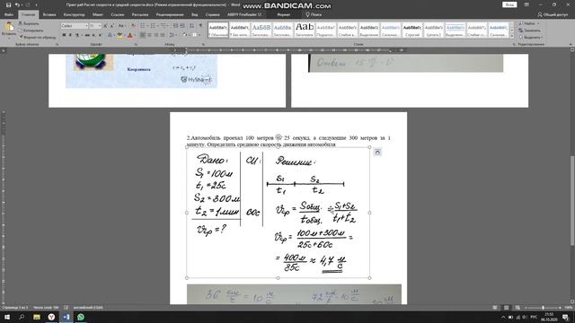 Практическая работа №3 Решение задач «Расчет скорости и средней скорости» смотреть онлайн