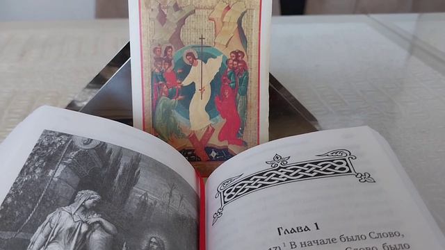 Читаем Евангелие от Иоанна 1 глава смотреть онлайн