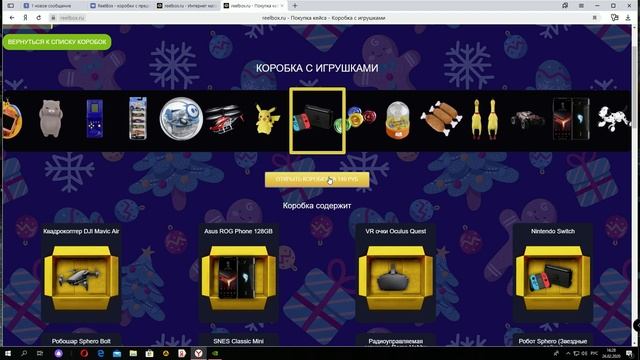 проверка сайта на удачу ReelBox - коробки с предметами смотреть онлайн
