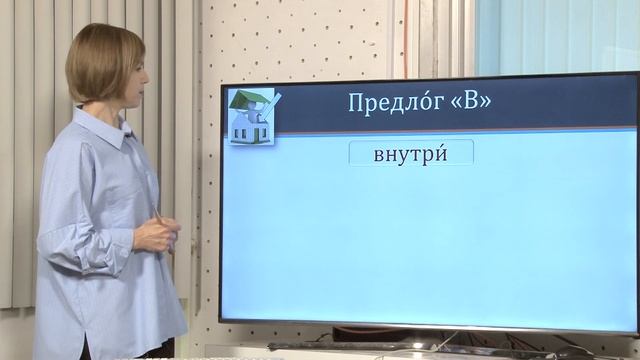 Урок_09 Предложный падеж (Где?) смотреть онлайн