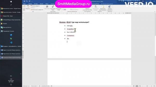 Xrumer + XEvil: Как можно использовать