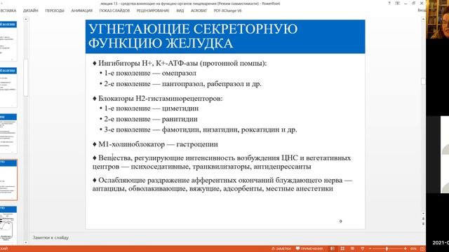 Средства, влияющие на функции органов пищеварения смотреть онлайн